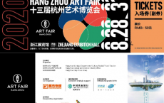 官方指定饮品！新希望雪兰牛奶助力2020第十三届杭州艺术博览会